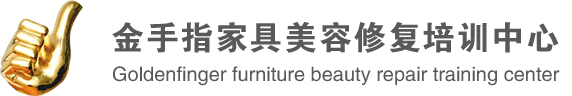 家具修复培训学校